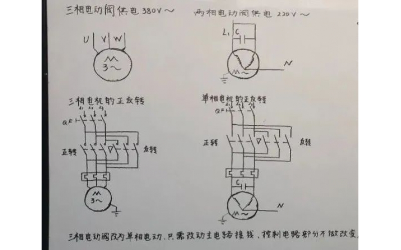 三相电动阀改两相电动阀接线方法知识